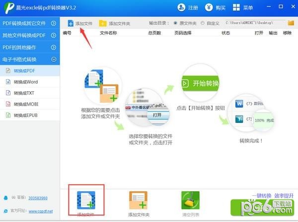 晨光excel转换成pdf转换器