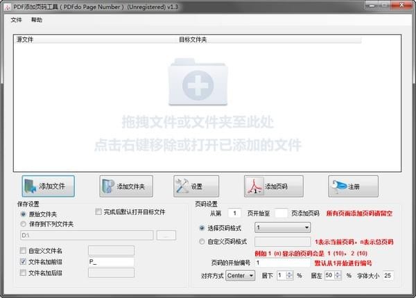 PDF添加页码工具(PDFdo Page Number)