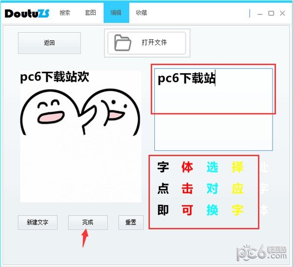 斗图助手官方下载