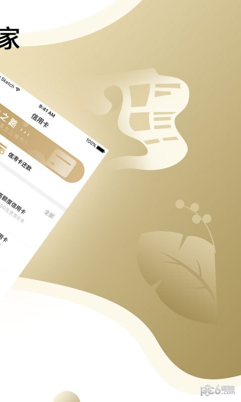 软件截图