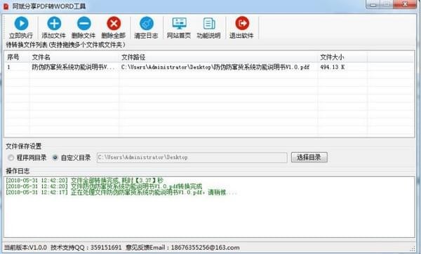 阿斌分享PDF转Word工具