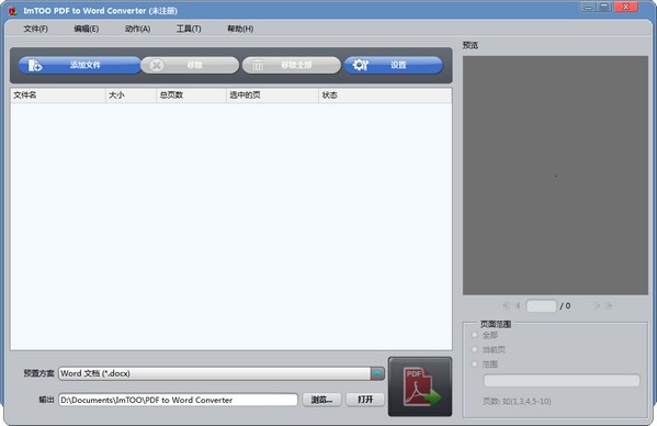 ImTOO PDF to Word Converter(pdf转word软件)