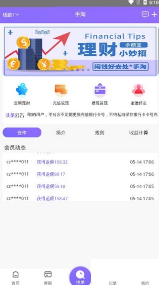 软件截图