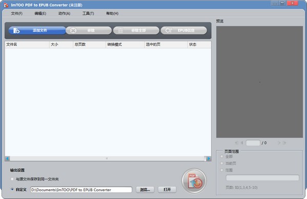 ImTOO PDF to EPUB Converter(PDF转EPUB转换工具)