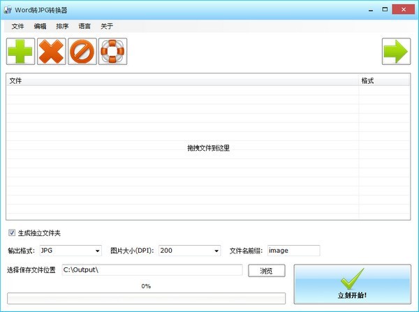 Word转JPG转换器(Batch Word to JPG Converter)