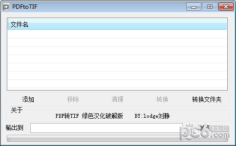 PDFtoTIF(PDF转TIF软件)