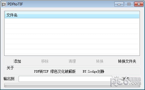 PDFtoTIF(PDF转TIF软件)