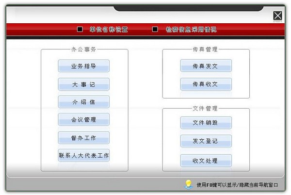 检察办公事务管理系统