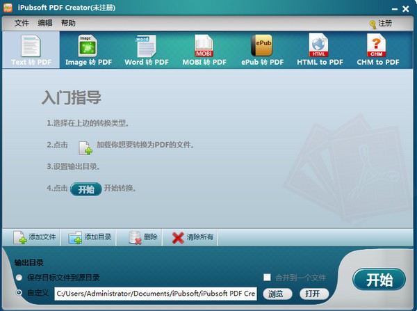 iPubsoft PDF Creator(PDF格式转换工具)