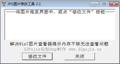 JPG图片修改工具