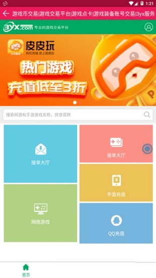 软件截图