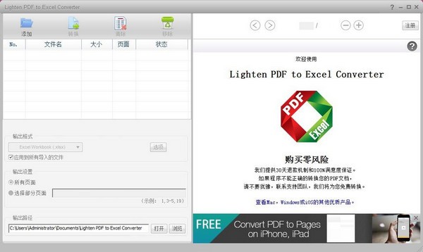 Lighten PDF to Excel Converter(PDF转换软件)