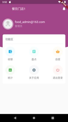 软件截图