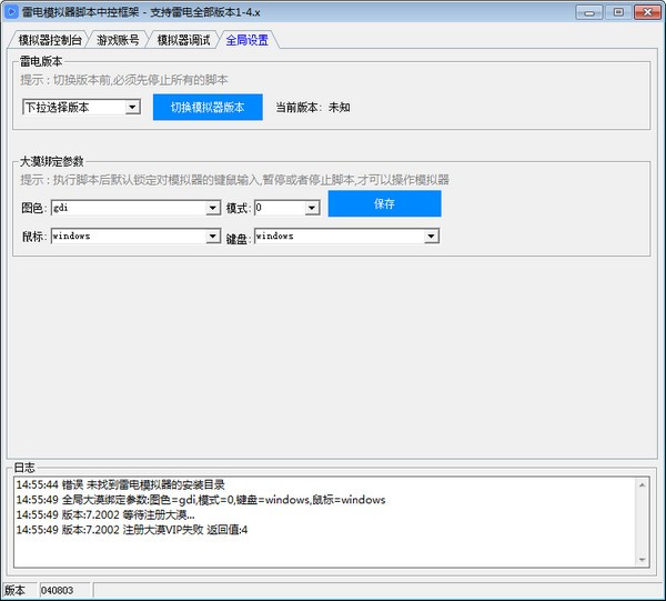 雷电模拟器脚本中控框架