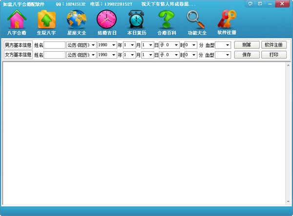 如意八字合婚软件