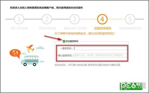 自然人税收管理系统扣缴客户端河北省