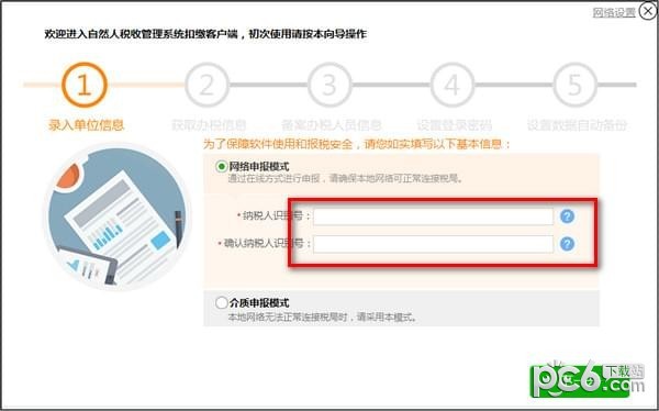 河北省自然人税收管理系统扣缴客户端