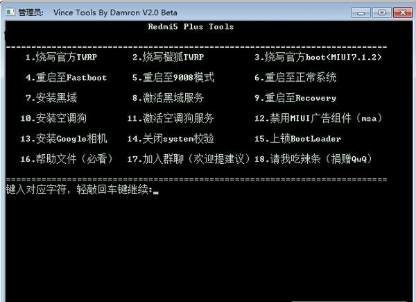 红米刷机工具箱(Vince Tools By Damron)