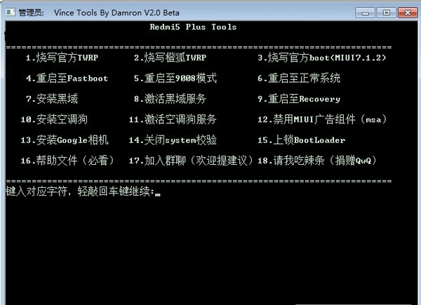 红米刷机工具箱(Vince Tools By Damron)