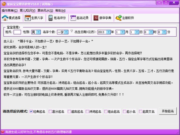 星辰宝宝起名软件