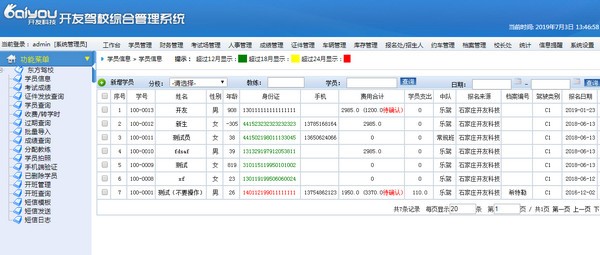 开友驾校综合管理系统