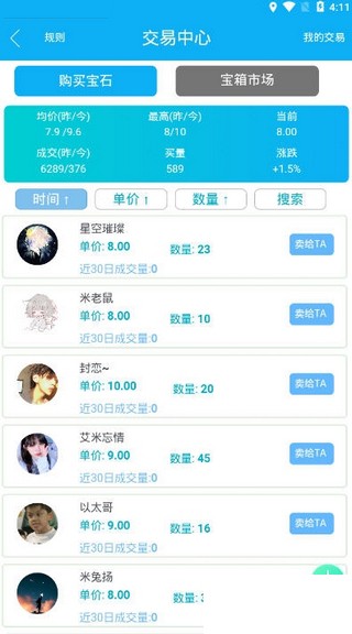 软件截图