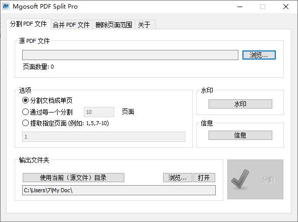 Mgosoft PDF Split Pro(PDF分割器)