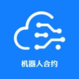 机器人合约安卓版