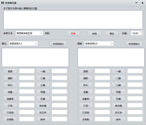 极速赛码器