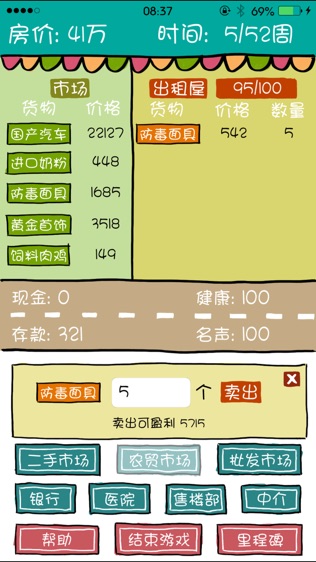 软件截图