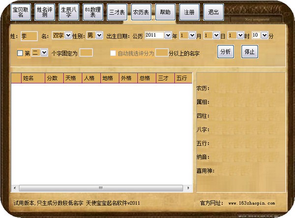 天使宝宝取名软件