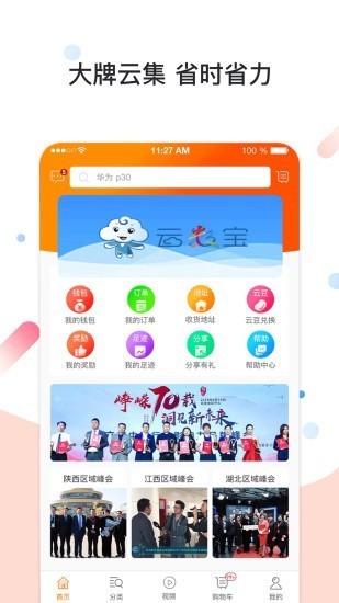 软件截图
