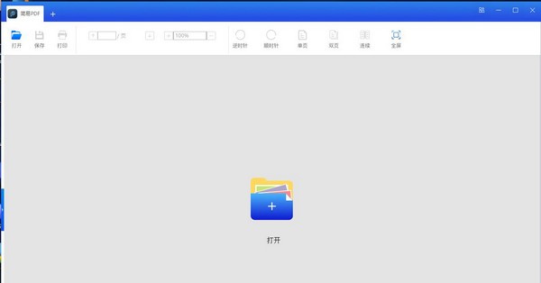 简易PDF软件