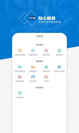软件截图
