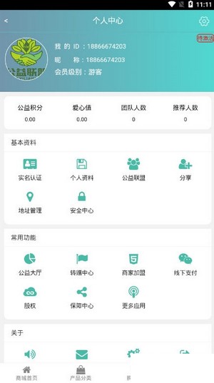软件截图