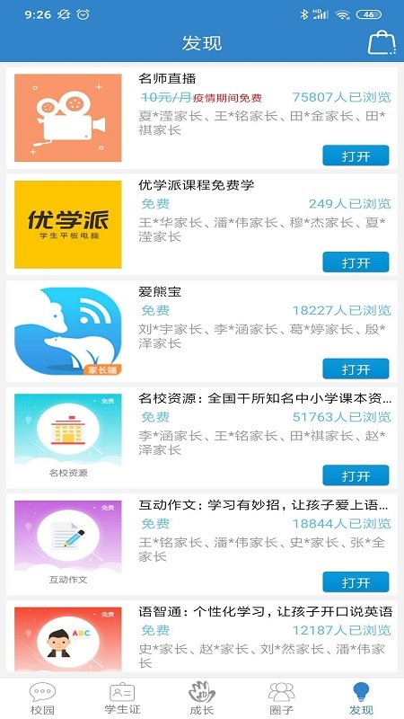 软件截图