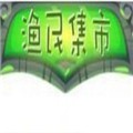 渔民集市安卓版