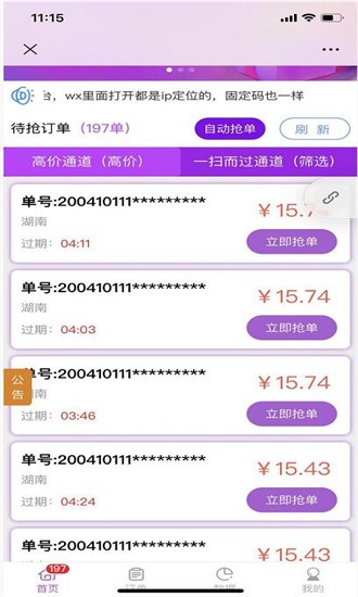 软件截图
