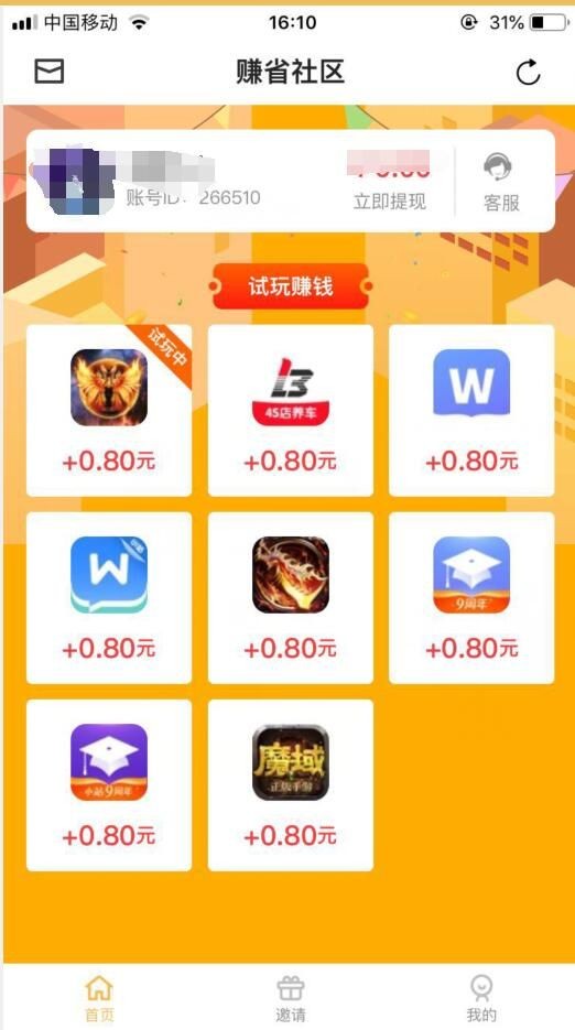 软件截图