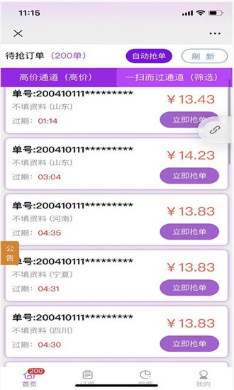 软件截图