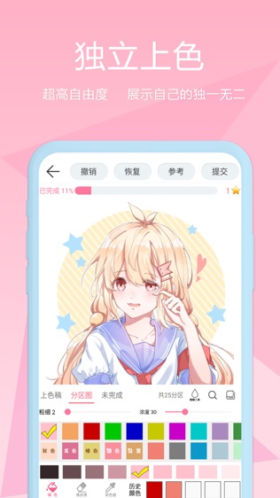 软件截图