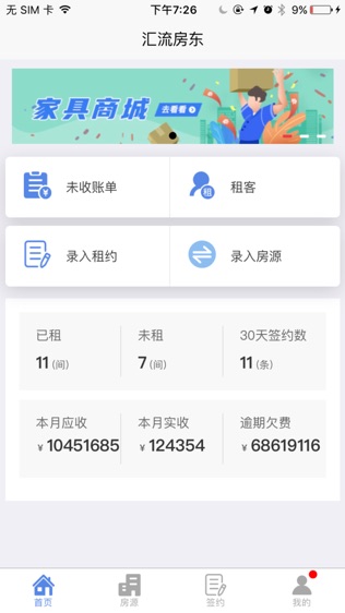 软件截图