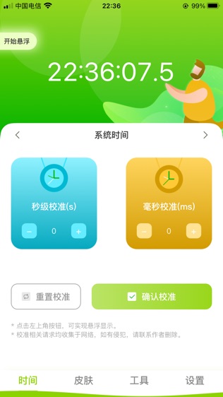 软件截图