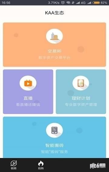 软件截图