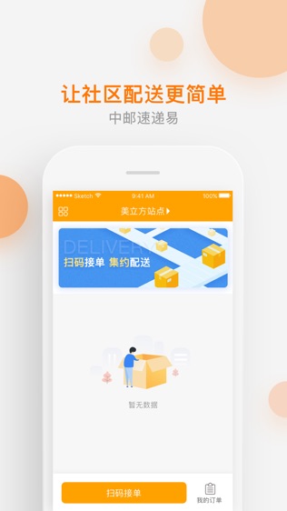 软件截图