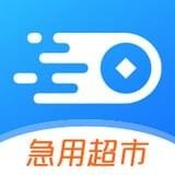 急用超市安卓版