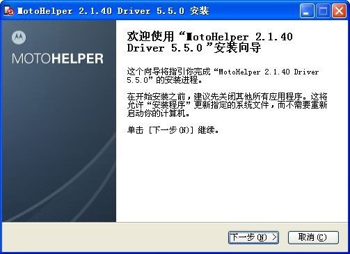 摩托罗拉USB驱动(MotoHelper)