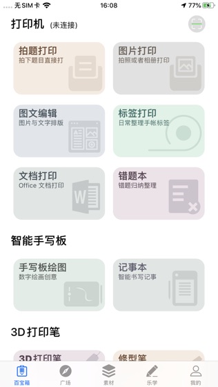 软件截图