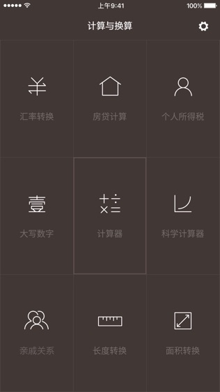 软件截图