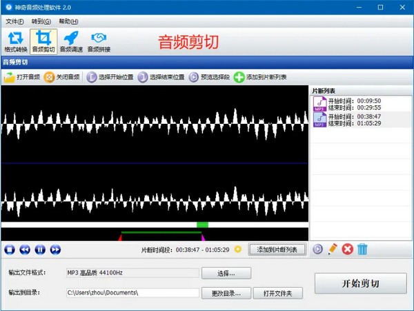 神奇音频处理软件